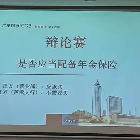 株洲支行零售周例会—趣味保险辩论赛