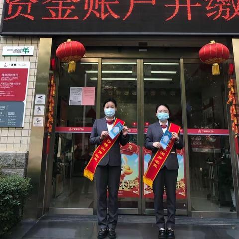 株洲芦淞支行“存款保险制度宣传”—存款保险，为您的存款保驾护航