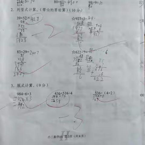 期中考试数学反馈