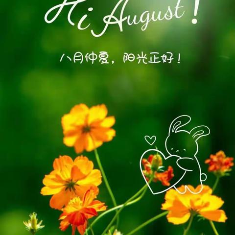 西湖云庄一期2023年8月月报