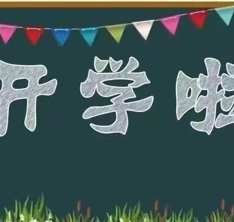 开学细准备 蓄力新起点——民勤街幼儿园2022年秋季学期开学准备纪实