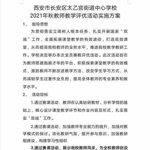 2021年秋季太乙宫街道中心学校秋季赛教—英语组赛教活动纪实