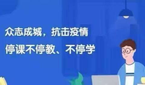 巴彦呼舒第三中学网上开学第一课"家长篇"