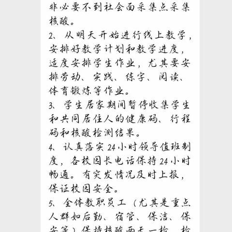 疫情当下守初心 线上教学绽精彩