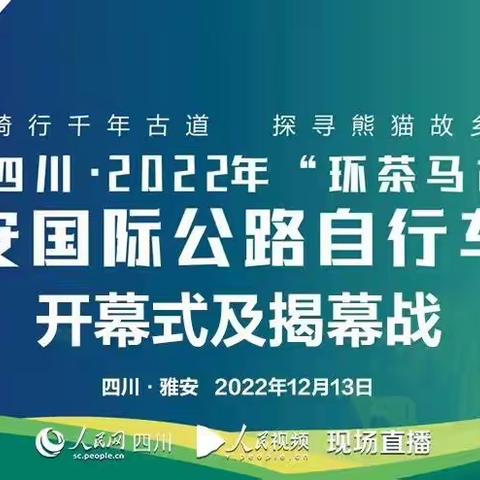 携昆仑好客自有商品助力雅安国际公路自行车赛圆满完成