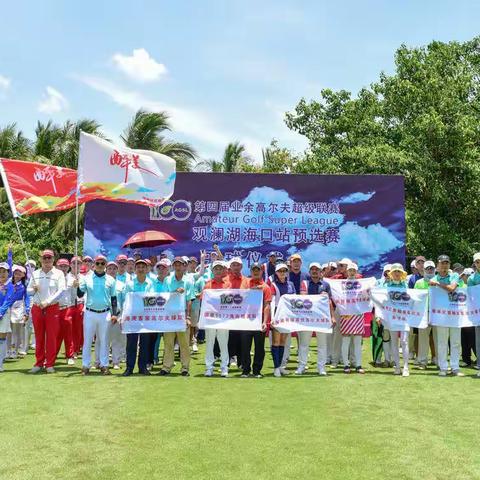 第四届业余高尔夫超级联赛观澜湖海口站预选赛精彩瞬间（三）