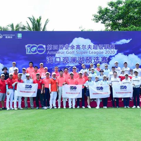 第四届业余高尔夫超级联赛海口观澜湖第二组预选赛精彩瞬间（二）