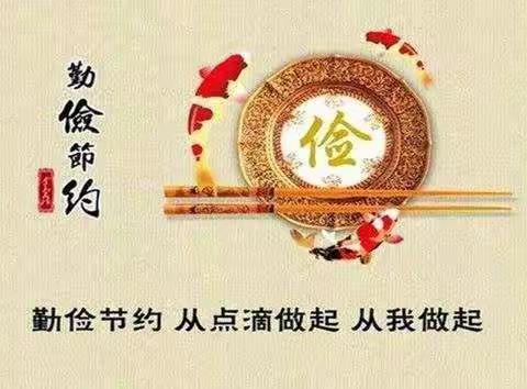 172班“制止餐饮浪费，培养节约习惯”主题班会