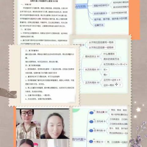 “数”业有专攻，复习有策略——记实验小学西校区数学期末复习教研活动