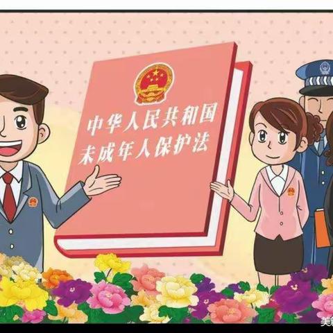 关注成长 呵护未来——东下吕小学开展学习《未成年人保护法》主题班会