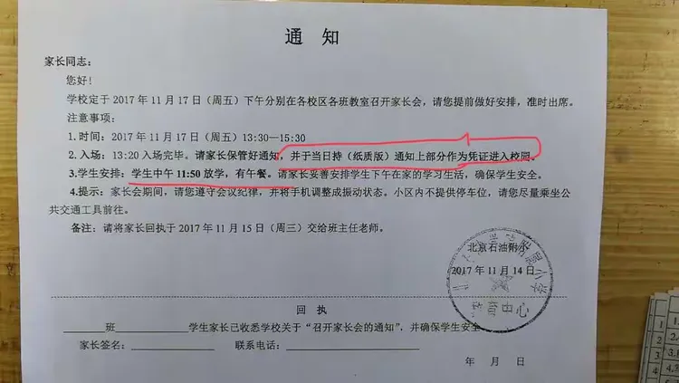 三、家长会回执