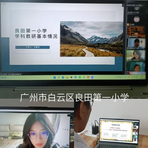 【良田第一小学】“多维互动，提质课堂”——五地十三校联合智慧教研