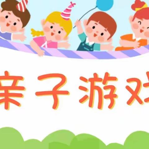 海珠区凤安幼儿园大班级“停课不停学”亲子游戏