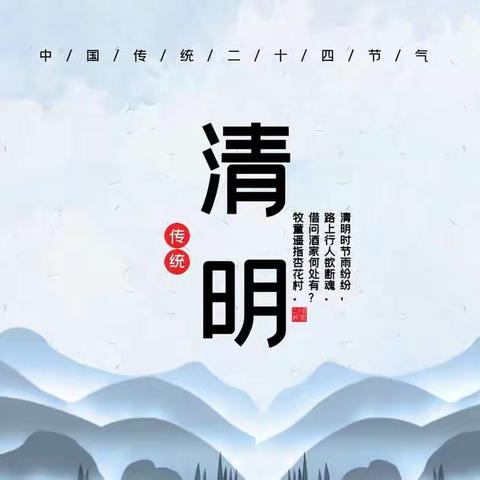 【放假通知】龙潭新苑幼儿园2022年清明节放假通知