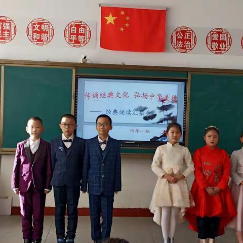 传颂经典文化 弘扬中华美德——经棚第二小学四年一班经典诵读汇报会