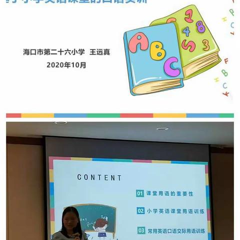 2020年儋州市小学英语教师口语能力提升培训心得体会