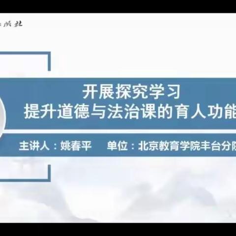 相遇云端，教研同行——涝枝小学道德与法治培训学习