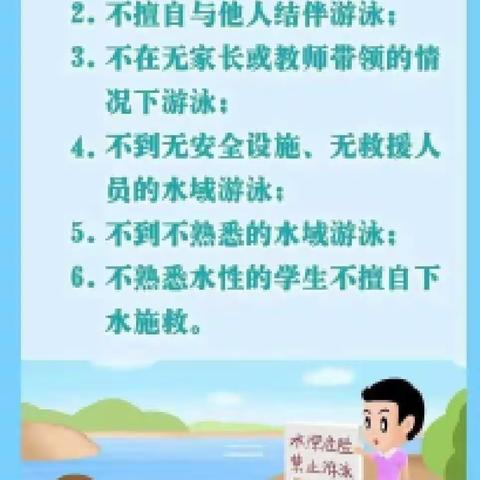 安全防护，预防溺水