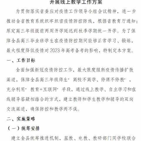 防疫备考两不误，化学教研在行动