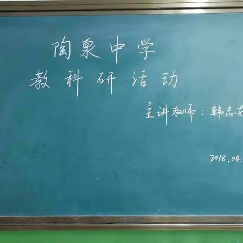 陶泉乡中学开展教研活动