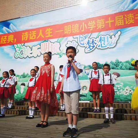 诗书丰厚底蕴，阅读放飞梦想——明镜小学第十届读书节闭幕式报道