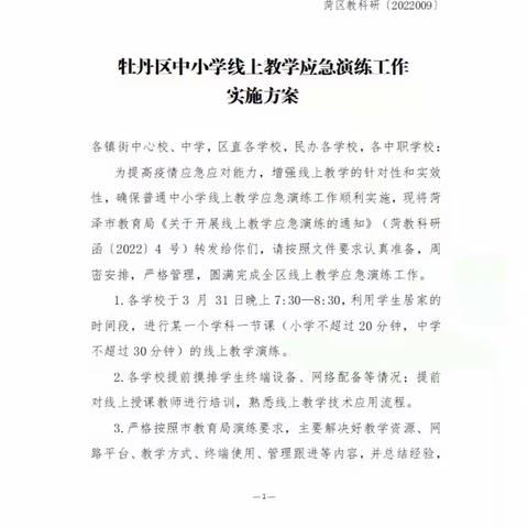 疫情防控不松懈，线上演练于未然——安兴镇中心小学线上教学演练活动纪实