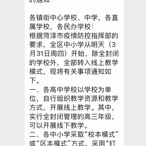 线上教学，别样精彩——安兴镇中心小学线上教学纪实