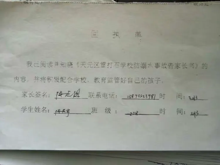 回执单上家长和学生的签名。