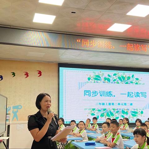 2021-2022学年度美兰区基于“双减”背景下小学语文家常课新样态研讨活动——同步训练，一起读写（一）