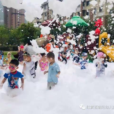 泡沫之夏—红黄蓝幼儿园邀您一起度过清凉一夏