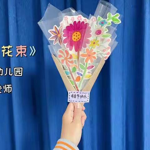 花式宠妈，爱就行动！—2021红黄蓝幼儿园母亲节活动