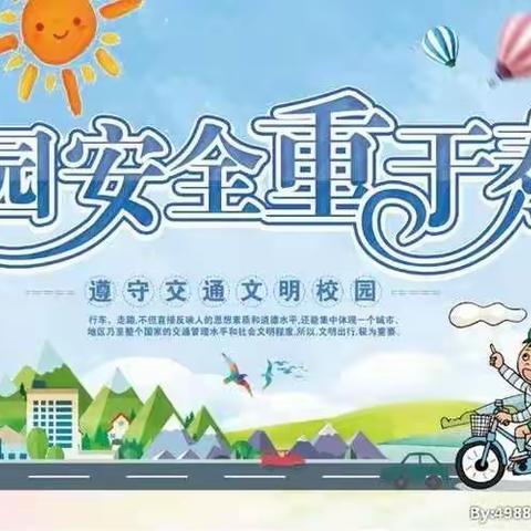 【校园 • 安全】强化安全管理，创建平安校园——莲花山乡计林初级小学