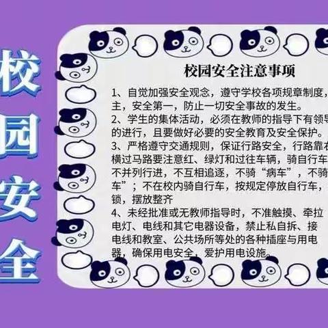 责任心是安全之魂，标准化是安全之本——莲花山乡计林初级小学 • 3月份校园安全工作纪实