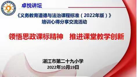 领悟思政课标精神  推进课堂教学创新