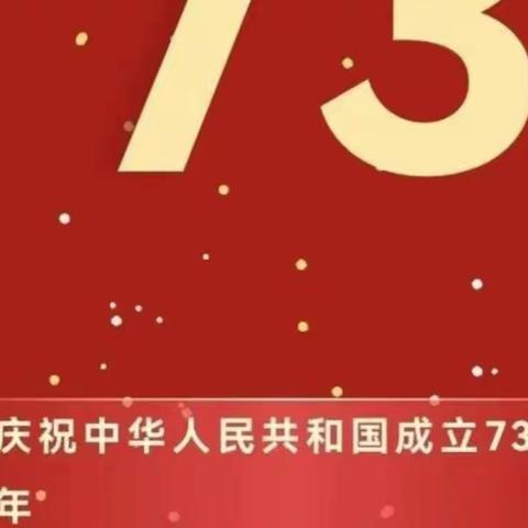 童心颂祖国，喜迎二十大——丛台区黄粱梦教育集团东三家校区迎国庆系列活动