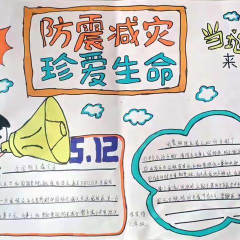 减轻灾害风险，守护美好家园——黄粱梦教育集团东三家校区开展“防震减灾日”主题活动