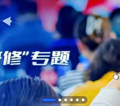 暑期培训促提升 不忘初心促成长———2022年黄粱梦教育集团东三家校区暑期培训