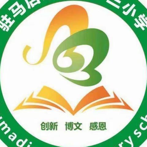 劳动砺心智 实践促成长——驻马店市第三十三小学开展首届劳动技能大赛