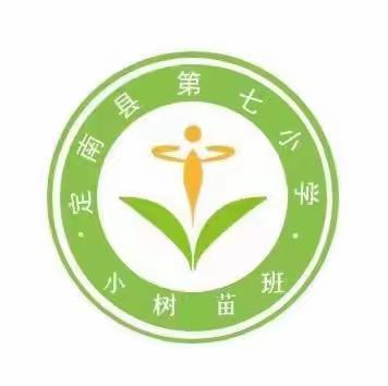 定南县第七小学一一小树苗教室