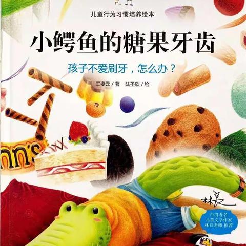 【旧店镇中心幼儿园——“宅家系列活动（十七）】中班语言《小鳄鱼的糖果牙齿》