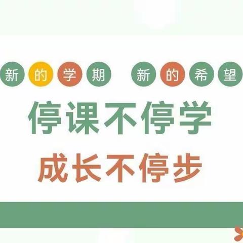 研课堂，精练习，隔离不隔爱