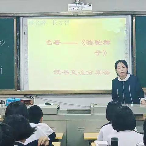 “春读书，兴味长”——466读书分享会《骆驼祥子》