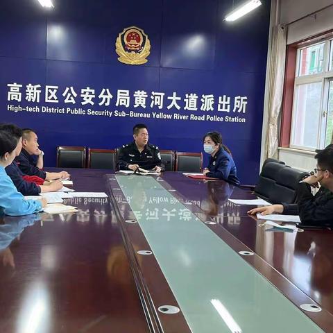 高新分局消防办和黄河大道派出所对辖区易燃易爆单位开展消防安全培训会