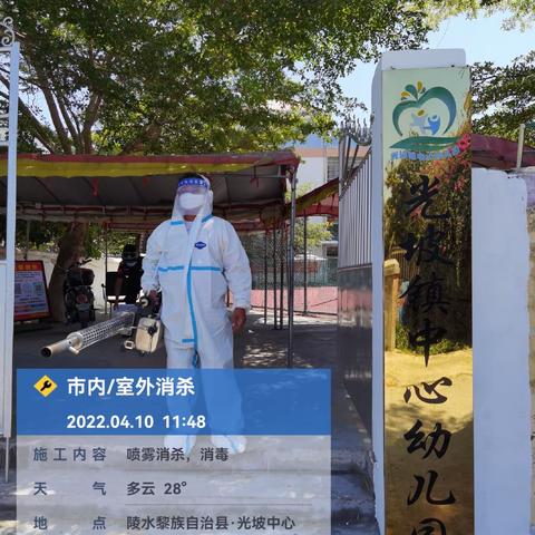 【光坡镇中心幼儿园】开展校园消杀 筑牢安全防线 —— 校园消杀工作简讯