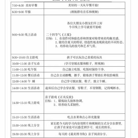 田九幼“疫情宅家有乐趣，有玩有学有成长”——中班组（5月5日一5月七日）