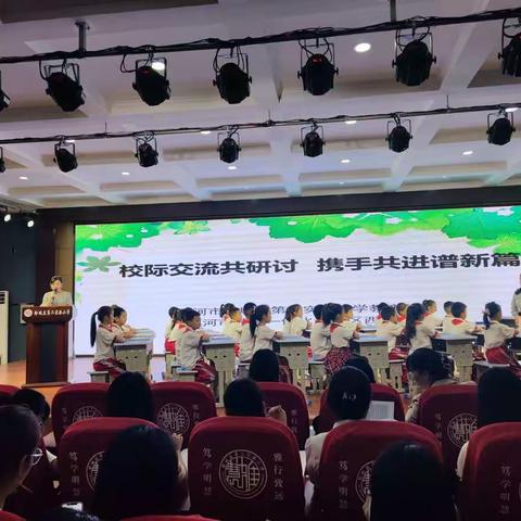 校际交流共研讨  携手共进谱新篇——郾城区第二实验小学教育集团与西湖学校校际教研交流活动纪实