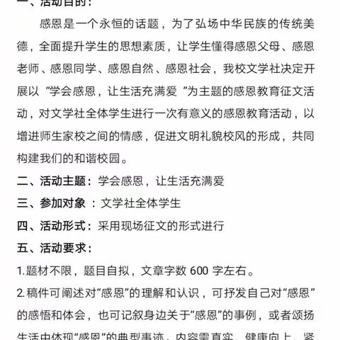 澄迈县新吴学校文学社感恩教育征文活动纪实