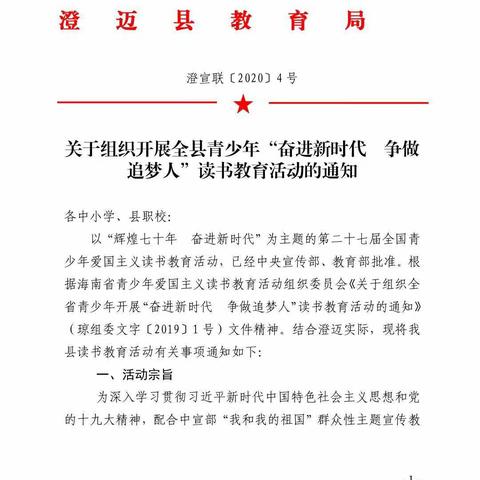 澄迈县新吴学校“奋进新时代     争做追梦人”读书征文活动纪实