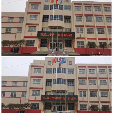 砥砺奋进新征程 勇毅前行向未来——寿阳县北大街小学全面学习贯彻党的二十大精神