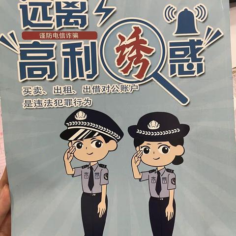 全民同心 反诈同行